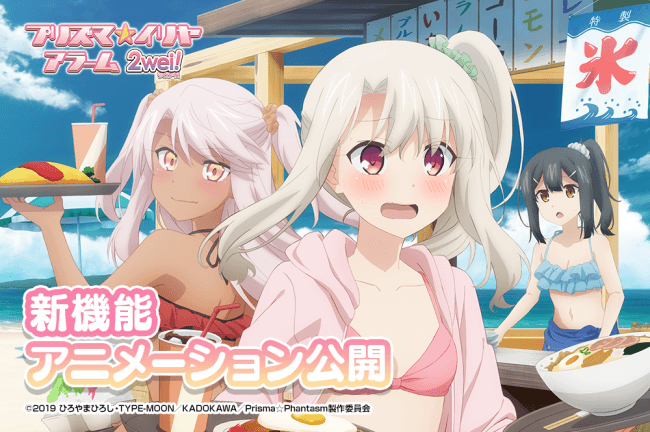 「プリズマ☆イリヤ アラーム 2wei!」イリヤたちが動くモーション動画、並びに3姉妹のサンプルボイスをアプリ公式サイトにて公開！あわせて名塚佳織さんの直筆サイン色紙が当たるキャンペーンを開始！