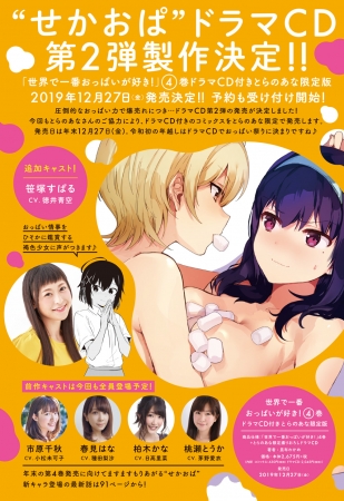 『世界で一番おっぱいが好き！』ドラマCD第２弾告知記事