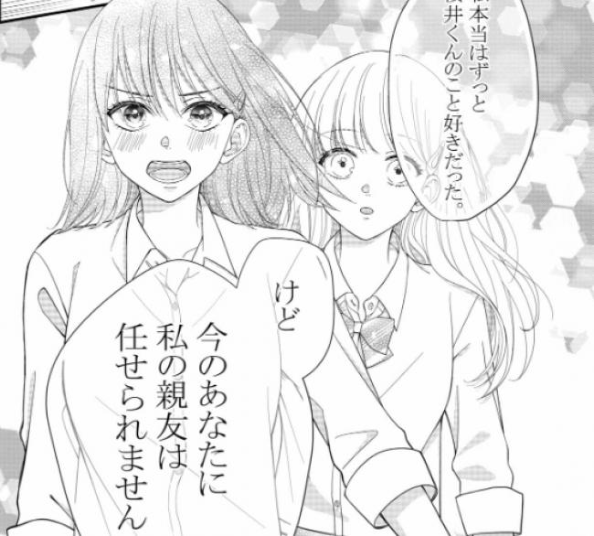 「親友は残酷」じゃりこ