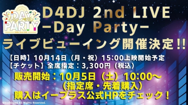 「D4DJ 2nd LIVE-Day Party-」ライブビューイング開催決定！「D4DJ D4 FES. -Departure-」出演者発表！