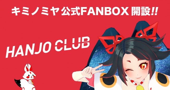 バイリンガルVTuberキミノミヤが公式FANBOXをスタート！