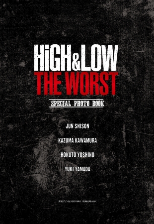 志尊淳、川村壱馬、吉野北人、山田裕貴の撮り下ろし写真満載！「HiGH&LOW THE WORST」SPECIAL PHOTO BOOKが月刊プリンセス11月号に別冊付録！