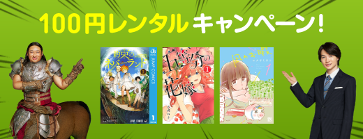 Renta!オリジナルコミックレーベル「Rentaコミックス」より新連載『ときめきヒールちゃん』が配信スタート！