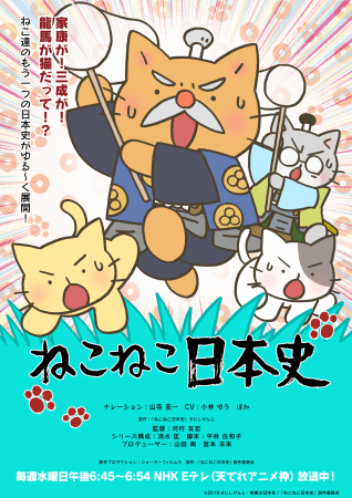 アニメ「ねこねこ日本史」第4期後半エンディングテーマのアーティストがむぎ(猫)に決定！オープニングテーマは前回に引き続きelfin’が担当！