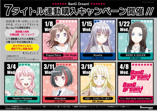 アニメ「BanG Dream! 2nd & 3rd Season」関連CDを7枚連続リリース！