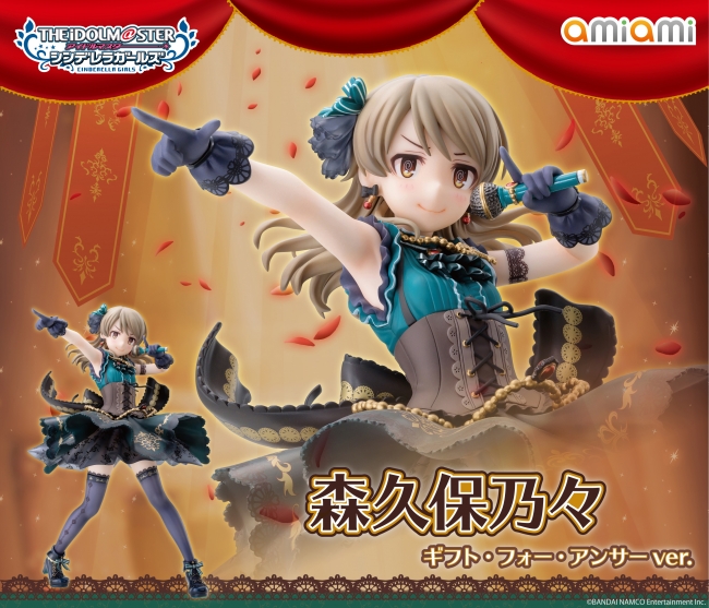 『アイドルマスター シンデレラガールズ』森久保乃々が、[ギフト・フォー・アンサー]をモチーフにフィギュア化!!