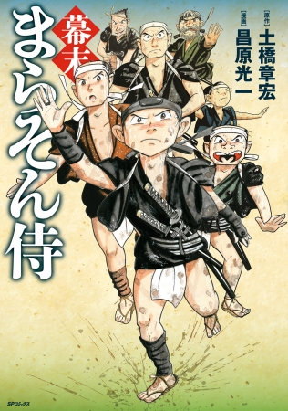 日本のマラソンの源流は江戸時代末期にあり…!?『幕末まらそん侍』本日発売！