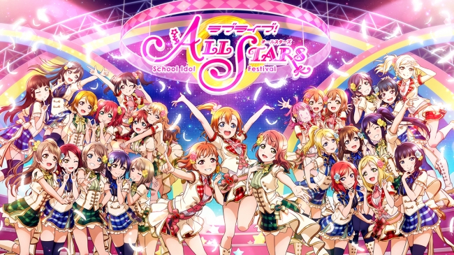 「ラブライブ！スクールアイドルフェスティバルALL STARS」ストーリー8章追加！楽曲追加も！