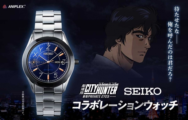 新たなる伝説のコラボレーションが決定――。「劇場版シティーハンター」とSEIKOのコラボレーションウォッチが登場！