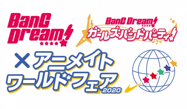 △「BanG Dream!×アニメイト ワールドフェア2020」