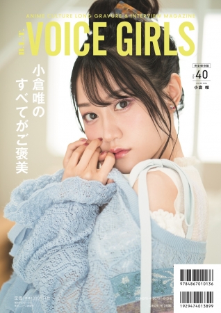 「B.L.T. VOICE GIRLS Vol.40」（東京ニュース通信社刊）
