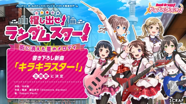 書き下ろし新曲「キラキラスター！」主題歌に決定！