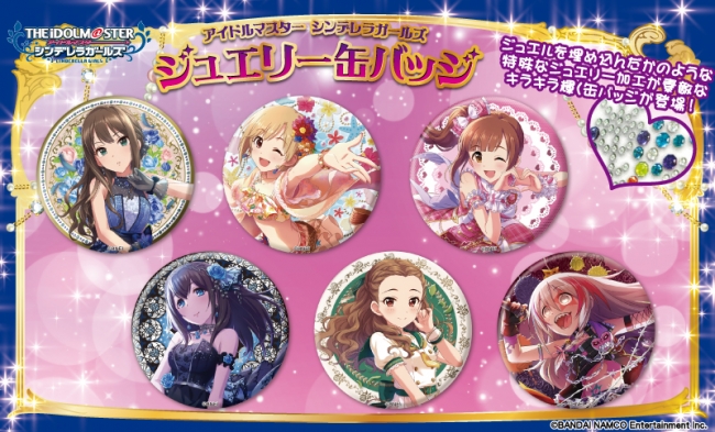 『アイドルマスター シンデレラガールズ アクリルキャラプレートぷち 第14弾』が、あみあみから発売！