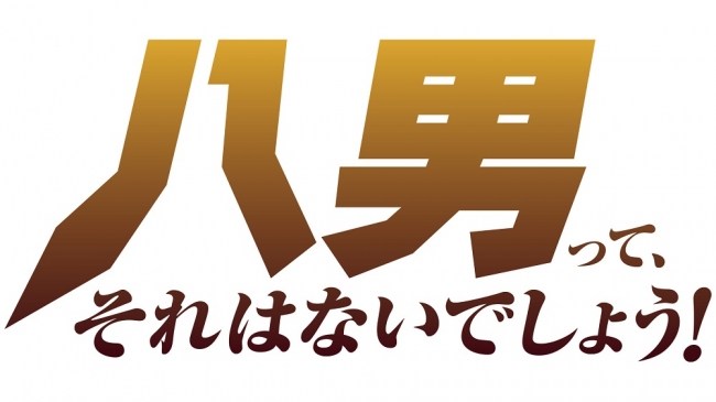 TVアニメ「プランダラ」PV第4弾が公開！OPテーマは伊藤美来、EDテーマは陽菜(CV:本泉莉奈)が担当