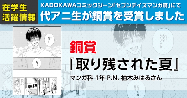 代々木アニメーション学院 マンガ科の柚木みはるさんがKADOKAWAコミックジーン『セブンデイズマンガ賞』で銅賞を受賞しました！