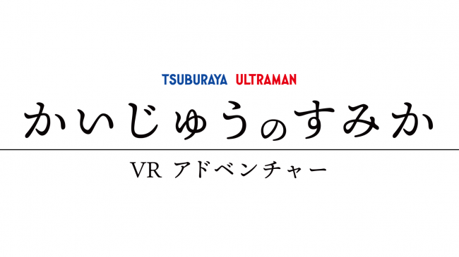 円谷プロダクション　2020年以降の新作品情報を一挙発表　映画『シン・ウルトラマン』 ウルトラマンのデザインが明らかに！