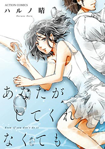 「めちゃコミック(めちゃコミ)」が「2019年年間ランキング」を発表！『あなたがしてくれなくても』が、堂々の２年連続１位を獲得！