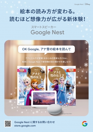 Google Nest 製品などで、講談社ディズニーゴールド絵本『アナと 雪の⼥王2』の読み聞かせ体験ができる！ 12月23日からいよいよスタート！