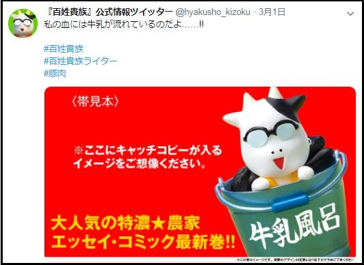 『百姓貴族』公式Twitterアカウントより、投稿の仕方の例