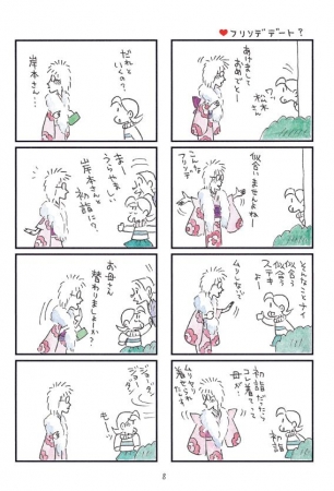 描きおろしまんが