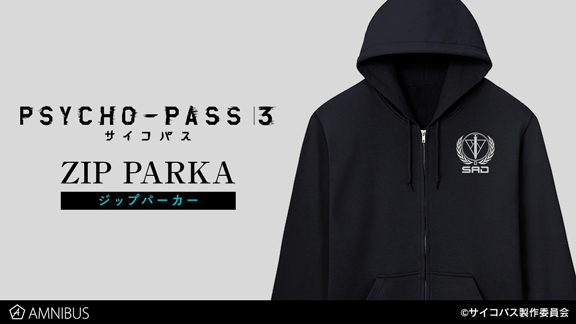 『PSYCHO-PASS サイコパス ３』のジップパーカー、ステッカーの受注を開始！！アニメ・漫画のオリジナルグッズを販売する「AMNIBUS」にて