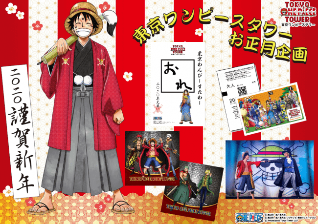 2020年元日からスペシャルイベント盛りだくさん！あのキャラクターも登場!? 1日限定スペシャルカーテンコール実施！お正月気分を盛り上げる御朱印風記念シートやお宝袋の販売も！