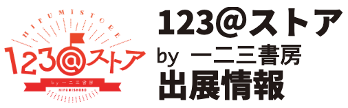 2020年元日からスペシャルイベント盛りだくさん！あのキャラクターも登場!? 1日限定スペシャルカーテンコール実施！お正月気分を盛り上げる御朱印風記念シートやお宝袋の販売も！