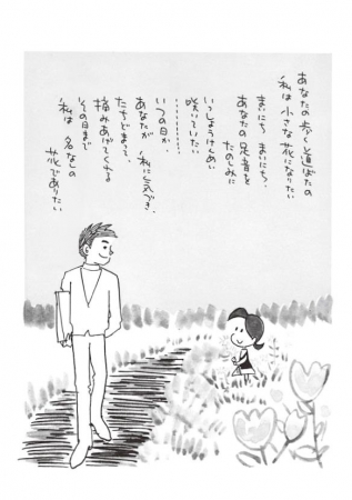 初恋のみずみずしさを描いた詩画