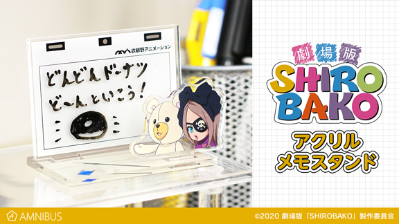 『劇場版「SHIROBAKO」』のどんどんドーナツどーんと行こう！ Tシャツ、クリックゴールド ボールペンなどの受注を開始！！アニメ・漫画のオリジナルグッズを販売する「AMNIBUS」にて