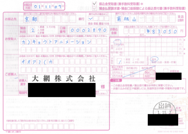 2019年11月07日　入金