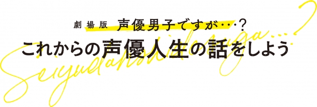 「アルゴナビス from BanG Dream! AAside」より 長崎発の青春スカバンド「風神RIZING！」登場！