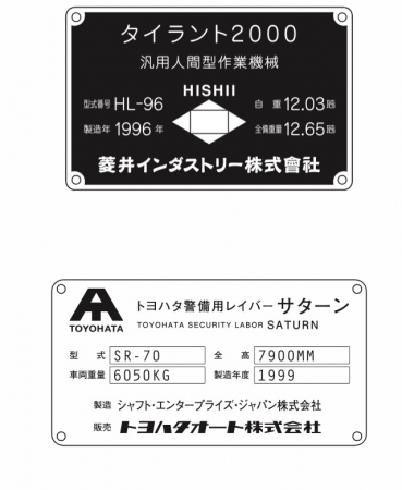 銘板シリーズ②（菱井・トヨハタ）キーホルダー（1,500円）