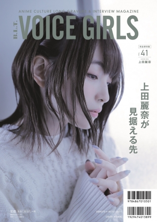 「B.L.T. VOICE GIRLS Vol.41」（東京ニュース通信社刊）
