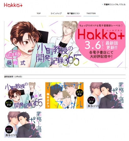 「Hakka+」公式サイトより