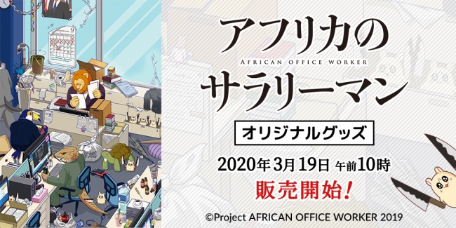 2020年は「ぼんち揚」60周年！大人気アニメ「ワールドトリガー」とのコラボパッケージを発売！