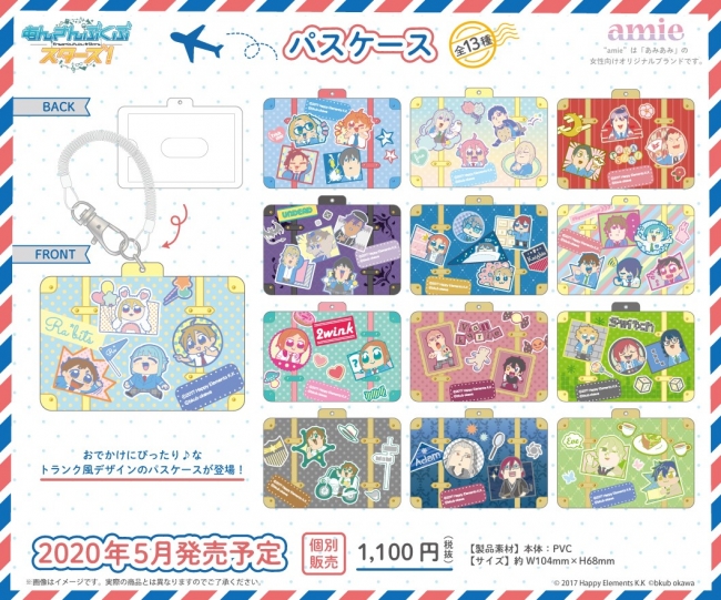 『あんさんぶるスターズ！』つままれシリーズ第五弾が、あみあみ「コスパ×amie」ブランドから発売!!