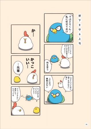 部下を守る上司