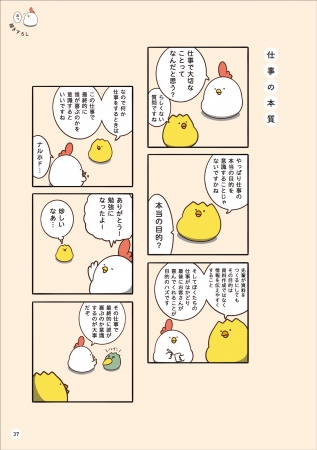 仕事の本質