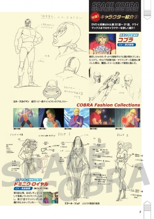 『スペースコブラ COMPLETE DVD BOOK』（ぴあ） vol.3
