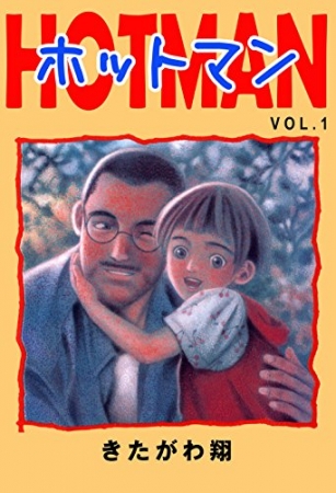 『HOTMAN』