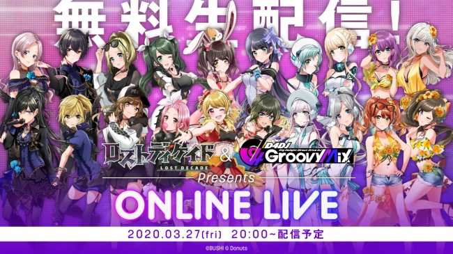 3月27日無観客ライブ「ロストディケイド & D4DJ Groovy Mix Presents ONLINE LIVE」開催！