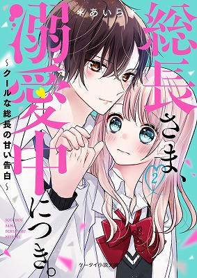 『桜のような、キミとの初恋』読後、誰もが優しい気持ちになれる青春物語、3月25日（水）全国書店にて発売！