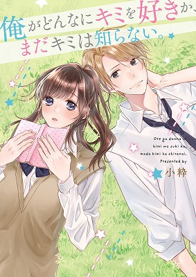 『桜のような、キミとの初恋』読後、誰もが優しい気持ちになれる青春物語、3月25日（水）全国書店にて発売！
