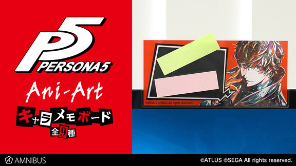『ペルソナ４』のAni-Art タペストリーの受注を開始！！アニメ・漫画のオリジナルグッズを販売する「AMNIBUS」にて