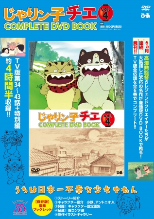 『じゃりン子チエCOMPLETE DVD BOOK vol.4』（ぴあ）表紙