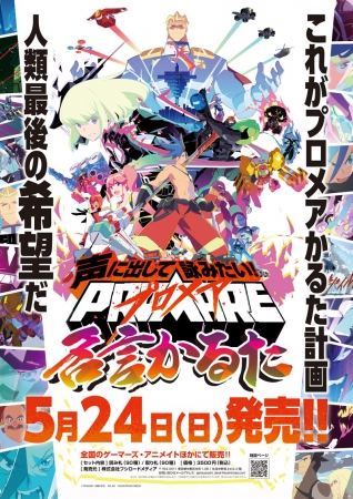 大人気プロジェクトの小説版！『ARGONAVIS from BanG Dream! 目醒めの王者』がJUMPｊBOOKSより6月4日(木)発売決定！