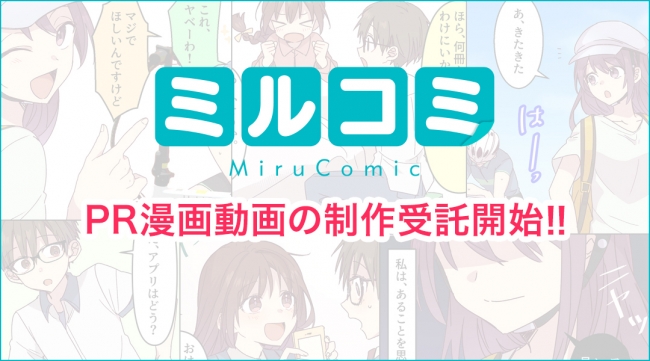 エディア、漫画と動画をミックスした新しいタイプのプロモーションを開始