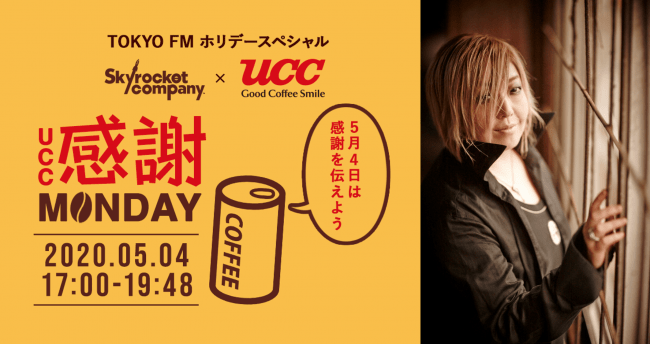 声優・緒方恵美が生登場！『エヴァンゲリオン』秘話を語る!?TOKYO FM ホリデースペシャル『Skyrocket Company UCC感謝MONDAY』