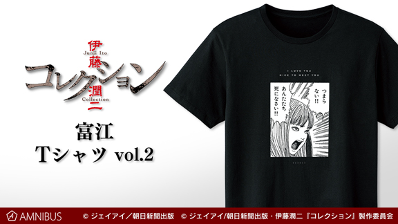 「伊藤潤二『コレクション』」の人気エピソード『富江』より、富江 Tシャツ vol.2、富江 パーカーの受注を開始！！アニメ・漫画のオリジナルグッズを販売する「AMNIBUS」にて