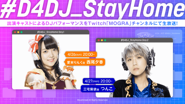 DJ配信ライブ「#D4DJ_StayHome」開催報告